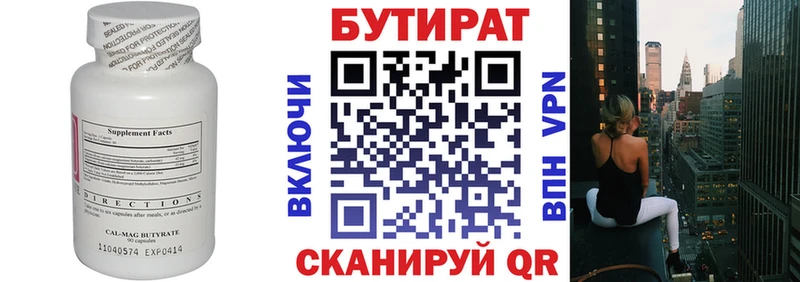 Бутират буратино  Гдов 